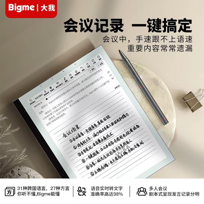 BIGME 智能办公本