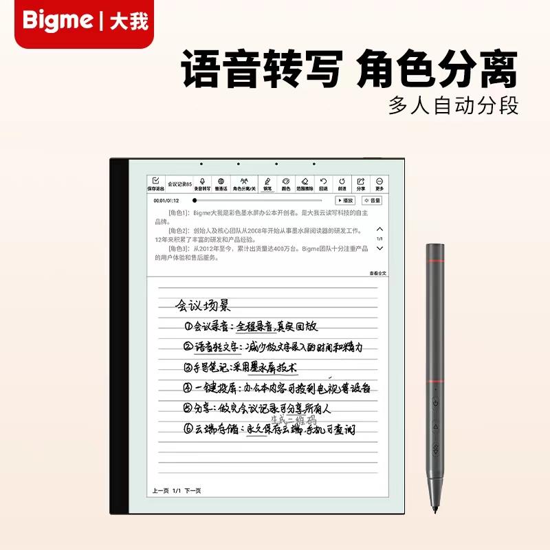 BIGME 智能办公本